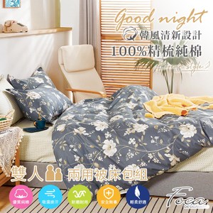 【FOCA清風伴月】雙人 韓風設計100%精梳純棉四件式兩用被床包組雙人
