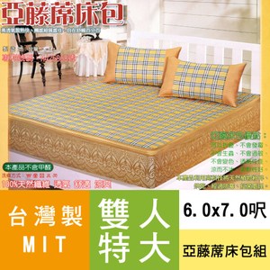 【簡約生活】台灣製-亞藤涼蓆-三件式(6x7呎)雙人特大床包組咖啡色