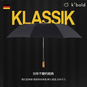 德國kobold酷波德 抗UV抗強風經典直紋紳士傘-楓木直頭手柄三折傘-深灰藍