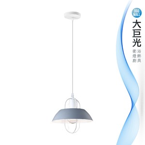 【大巨光】馬卡龍風-E27 單燈吊燈-小(ME-3544)