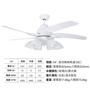 【OK歐凱】精緻藝術吊扇 直流DC無刷馬達 法式輕舞 54吋 六燈（主體玫瑰白/葉片白色）贈東芝14W黃光6顆