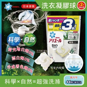 (2件組)日本P&G Ariel洗衣凝膠球 BIO微香型 44顆袋裝