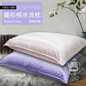 【JOSEPHINE約瑟芬】MIT台灣製 菱形格可水洗枕頭(粉/紫色)粉色