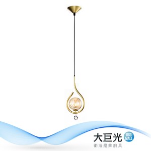 【大巨光】時尚風-單燈吊燈-小(ME-3811)