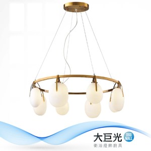 【大巨光】時尚風-G9 -8燈吊燈(ME-0632)