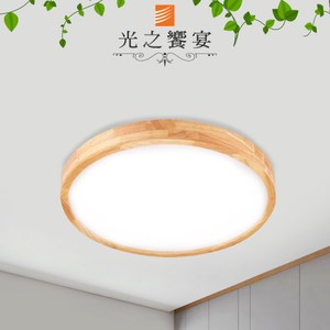 【光之饗宴】 LED 36W 木紋和風(圓) 吸頂燈(三色光)