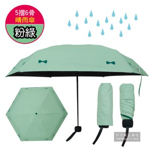 【生活良品】五折6骨迷你防曬黑膠晴雨傘(素面蝴蝶結款 贈同色收納袋)粉綠色