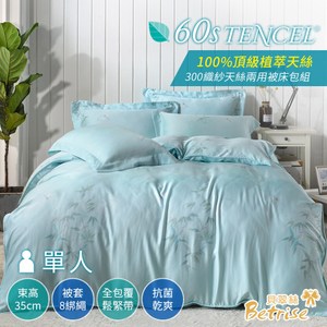 【Betrise蔓芷-綠】單人300織紗100%天絲三件式兩用被床包組