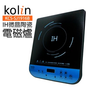 【Kolin 歌林】IH微晶陶瓷電磁爐(KCS-SJ1916B)