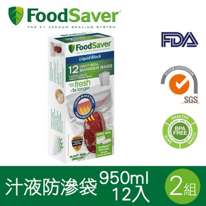 美國FoodSaver-真空汁液防滲袋12入(950ml)[2組/24