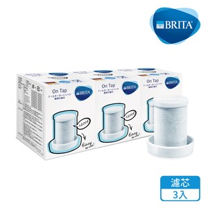 Brita 龍頭式濾水器濾心 三入