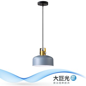 【大巨光】時尚風-E27 單燈吊燈-小(ME-3501)