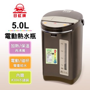【日虹牌】5公升電動熱水瓶 RH-8850