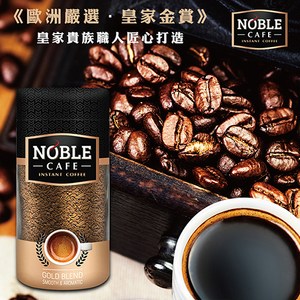 波蘭NOBLE金賞咖啡100g