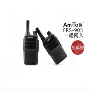 AnyTalk 免執照無線對講機(一組兩入)   FRS-905