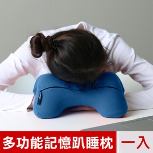 【米夢家居】多功能記憶趴睡枕/飛機旅行車用護頸凹槽枕-藍(一入)